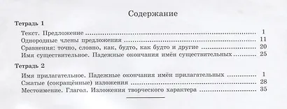 Учимся писать изложение и сочинение. 4 класс. Рабочая тетрадь. В 2-х частях. Часть 1 - фото 2