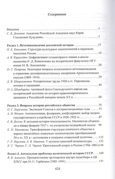 Дискуссионные вопросы современной исторической науки - фото 2