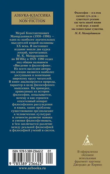 Введение в философию - фото 2