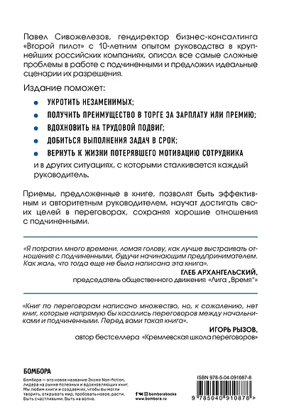 Мягкий босс - жесткий босс. Как говорить с подчиненными: от битвы за зарплату до укрощения незаменимых - фото 2