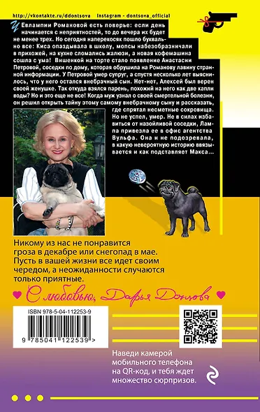 Большой куш нищей герцогини - фото 2