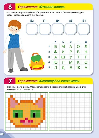 Практический тренажер по развитию речи, внимания, памяти, мышления, восприятия. Выпуск 4. Рабочая тетрадь - фото 6