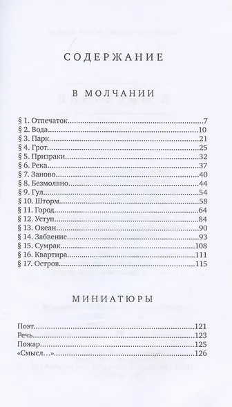 В молчании - фото 2