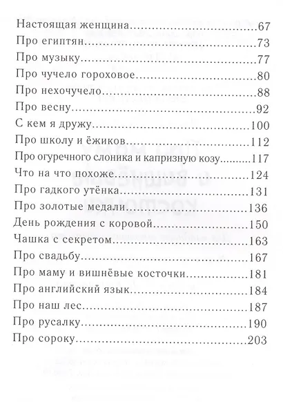 Про маму и вишнёвые косточки: юмористические рассказы - фото 3