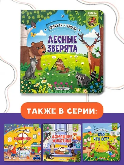 Лесные зверята - фото 5