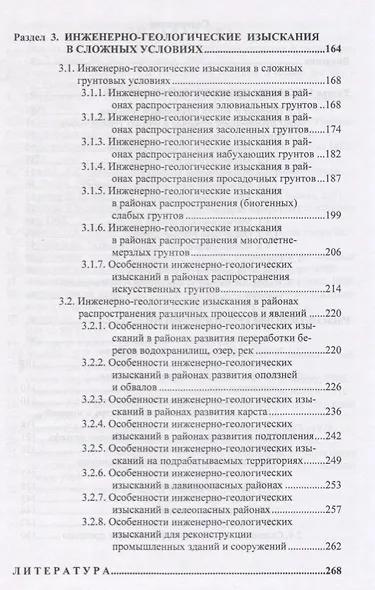 наноГеология. Учебник - фото 3