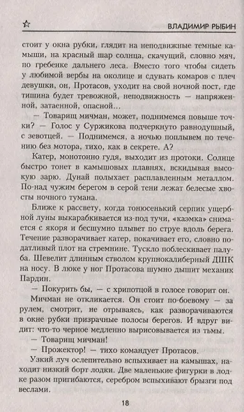 Иду на перехват - фото 5