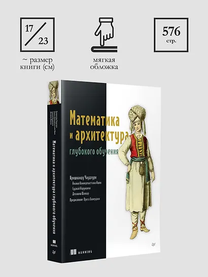 Математика и архитектура глубокого обучения - фото 9