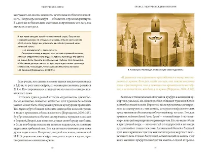 Удмуртские мифы. От Инмара и Матери солнца до свадьбы леших и половинчатого человека - фото 14
