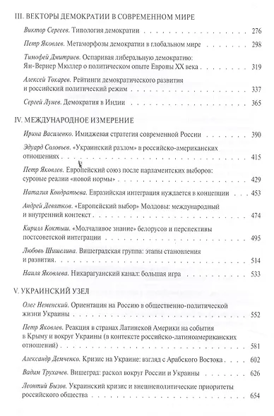 Россия и мир: анатомия современных процессов: Сборник статей - фото 3