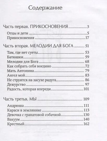 Мелодии для Бога. Записки мирянина - фото 2
