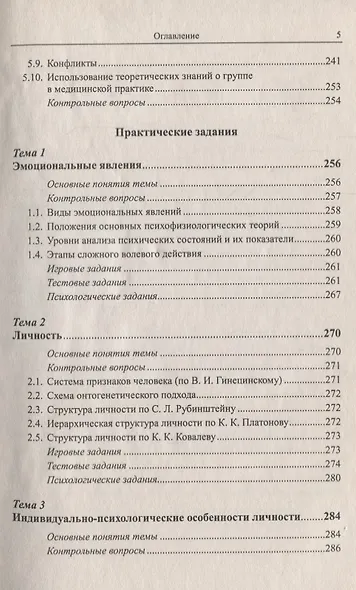 Современная психология Теоретические подходы и методологические основания Кн. 3 Аффективная сфера ли - фото 4