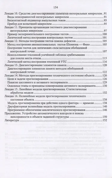 Техническая диагностика радиооборудования и средств автоматики - фото 3
