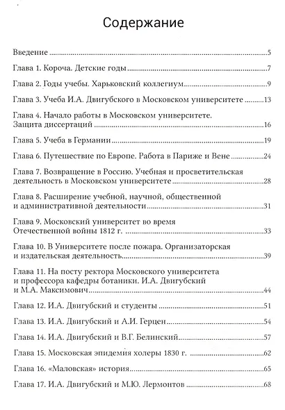 Иван Алексеевич Двигубский (1771-1839) - фото 2