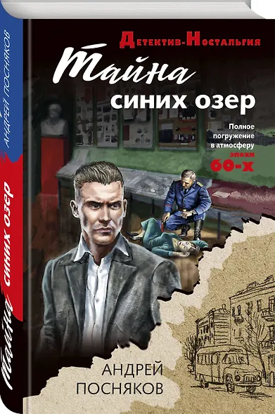 Тайна синих озер - фото 3