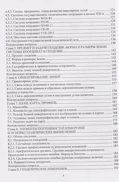 Основы геодезии и маркшейдерии - фото 4