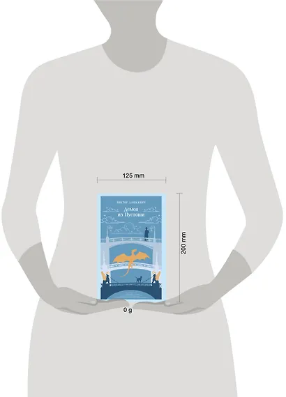 Демон из Пустоши. Колдун Российской империи - фото 11