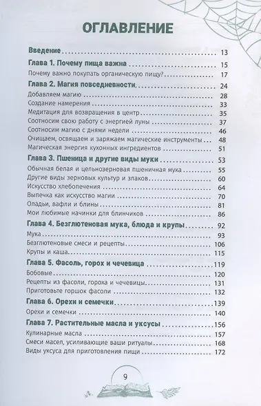 Кухня ведьмы: откройте магию повседневных ингредиентов - фото 2