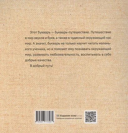 Букварь Логопедический - фото 2