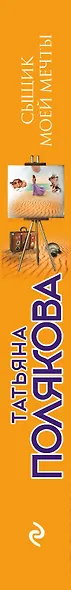 Сыщик моей мечты - фото 5