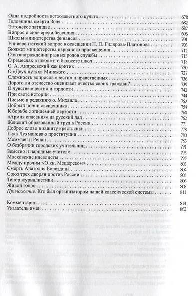 Собрание сочинений. Литературные изгнанники. Книга вторая - фото 6