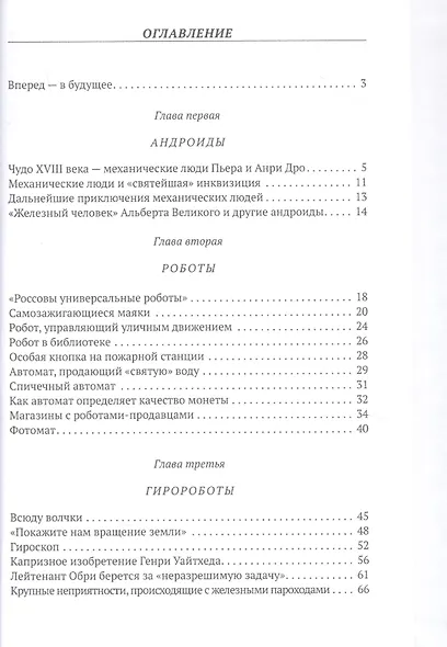 Разумные машины - фото 2