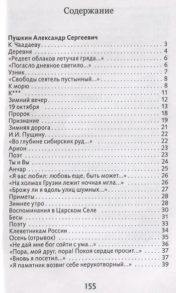 Золотой век русской поэзии. Сборник стихотворений - фото 2