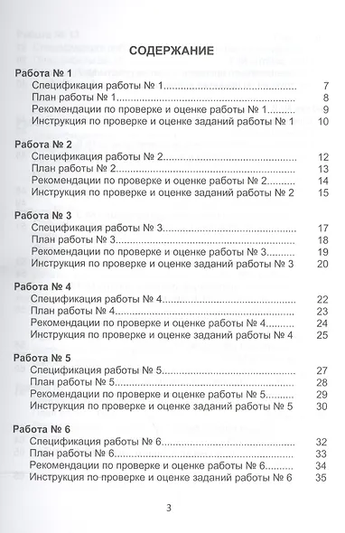 Математика, работа с информацией, чтение. Подготовка к итоговой комплексной работе. 4 класс. Методическое пособие - фото 2