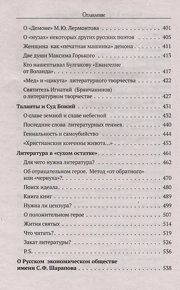 Ангелы и демоны литературы. Полемические заметки "непрофессионала" о "литературном цехе" - фото 6