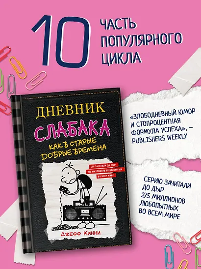 Дневник слабака-10. Как в старые добрые времена - фото 4