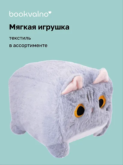 Мягкая игрушка Кот прямоугольный (23х20), Bookvalno - фото 1