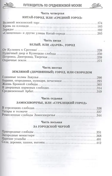 Путеводитель по средневековой Москве - фото 3