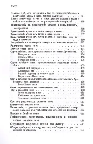 Репринтное издание, Пивоварение, квасоварение и медоварение - фото 5