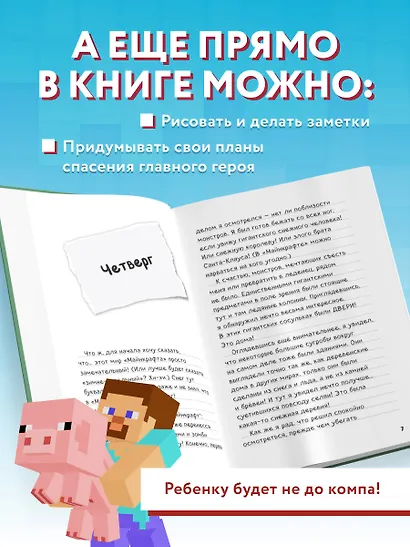 Дневник Стива. Книга 8. Холодные игры - фото 6