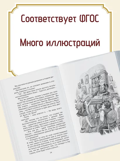 Возвращение в Страну невыученных уроков - фото 5