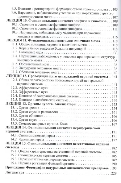 Функциональная анатомия ЦНС.Курс лекций для клин.психологов - фото 3