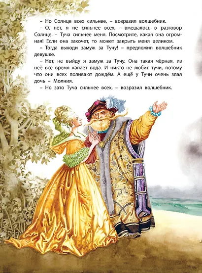 Золотой ларец сказок - фото 7