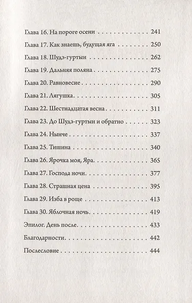 А за околицей — тьма - фото 3