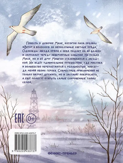 Мила - Ветер в волосах - фото 2