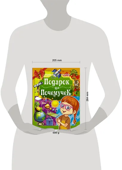 Подарок для почемучек - фото 3