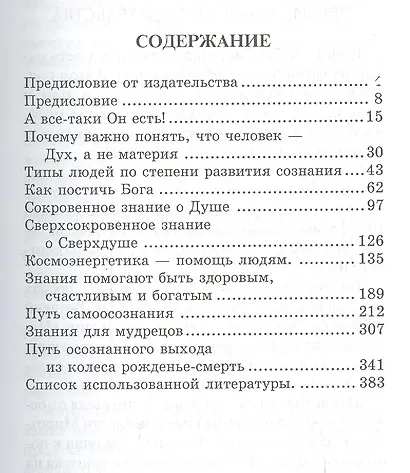 Азбука жизни для ищущих Свет. - фото 2