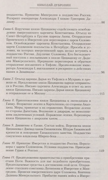 Т.4 Деятельность главнокомандующего войсками на Кавказе П.Д. Цицианова. Принятие новых земель в подданство России - фото 3