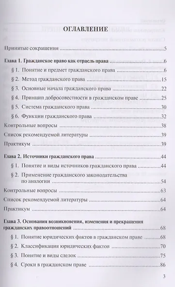 Введение в гражданское право. Учебное пособие для бакалавров - фото 2