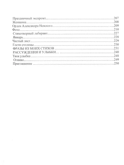 Дневник в стихах - фото 6