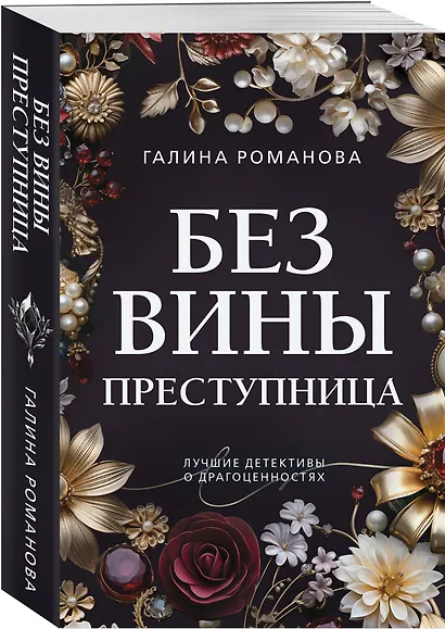 Без вины преступница - фото 3