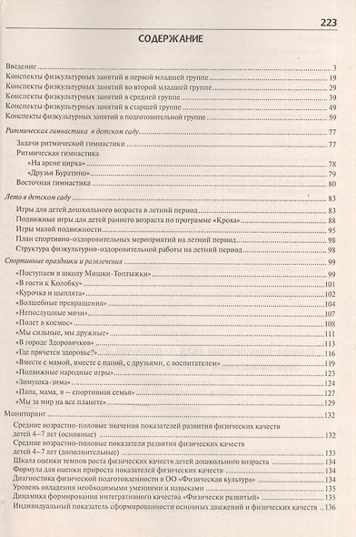 Планы-конспекты НОД с детьми 2-7 лет в ДОУ. Образовательная область «Физическая культура». ФГТ - фото 2