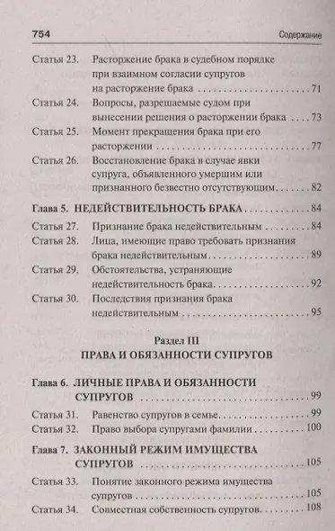 Семейный кодекс Российской Федерации. Постатейный научно-практический комментарий - фото 4