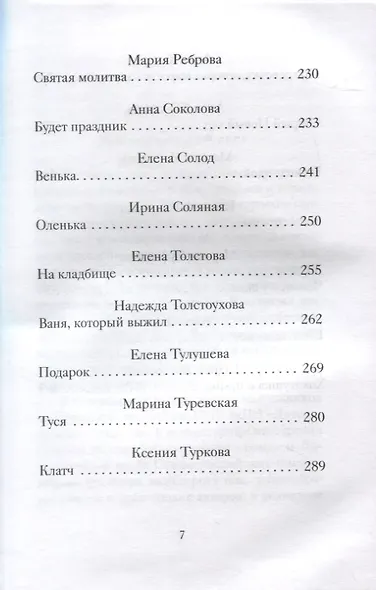 Новогодние и рождественские рассказы будущих русских классиков - фото 4