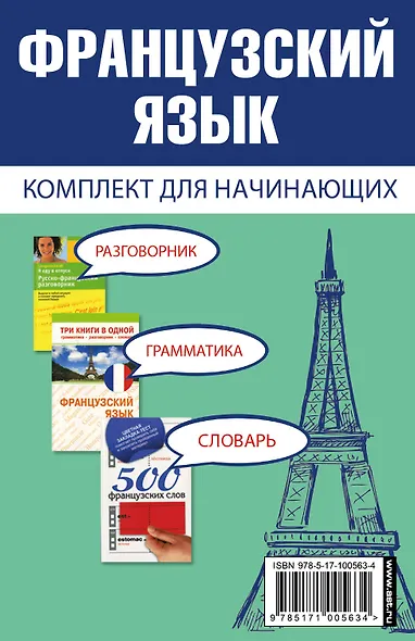 Французский язык для начинающих - фото 2