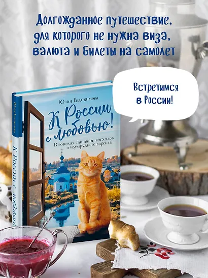 К России с любовью! В поисках тишины, восходов и изумрудного варенья - фото 4